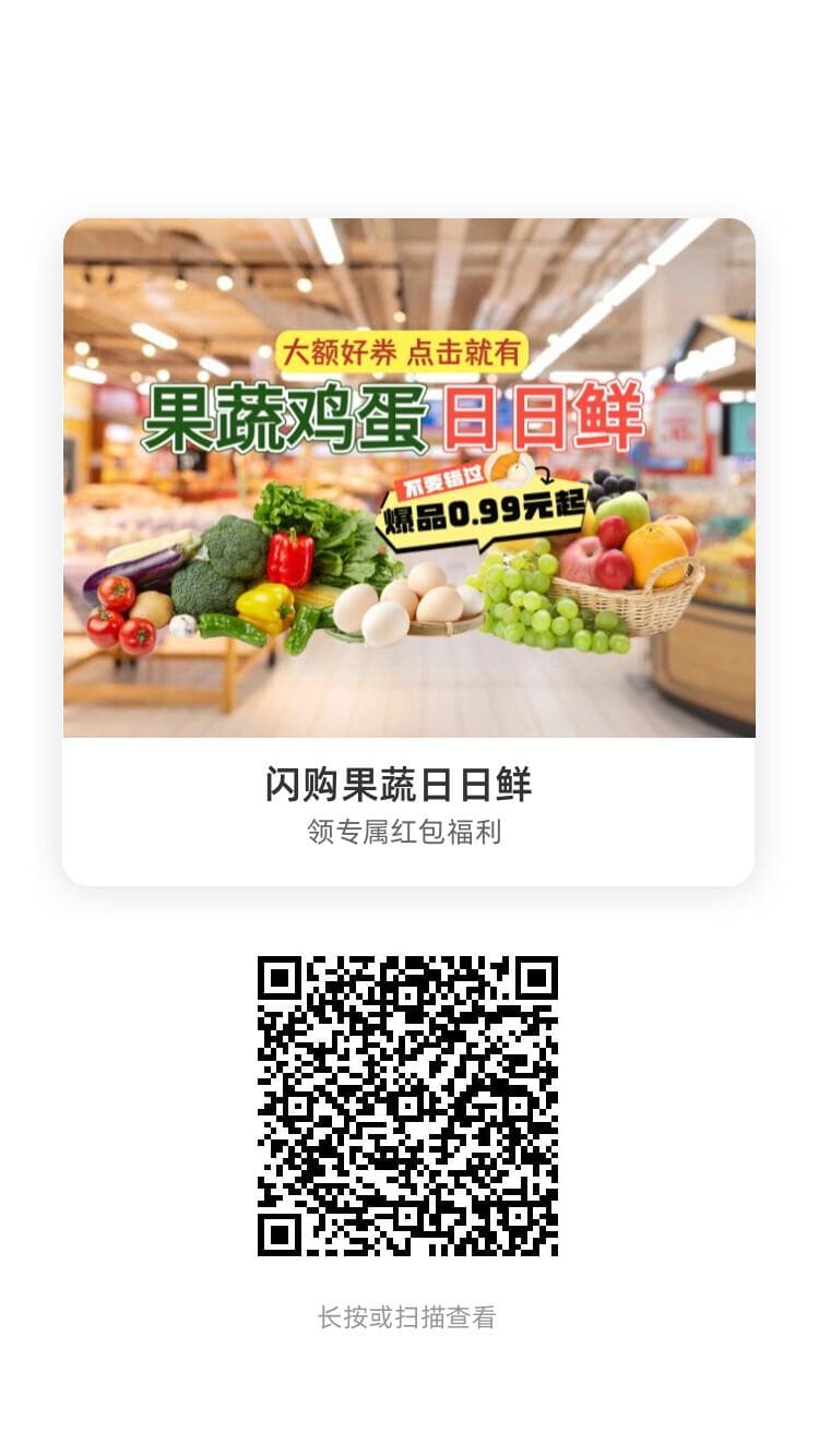 淘宝闪购（原饿了么）果蔬日日鲜活动官方海报