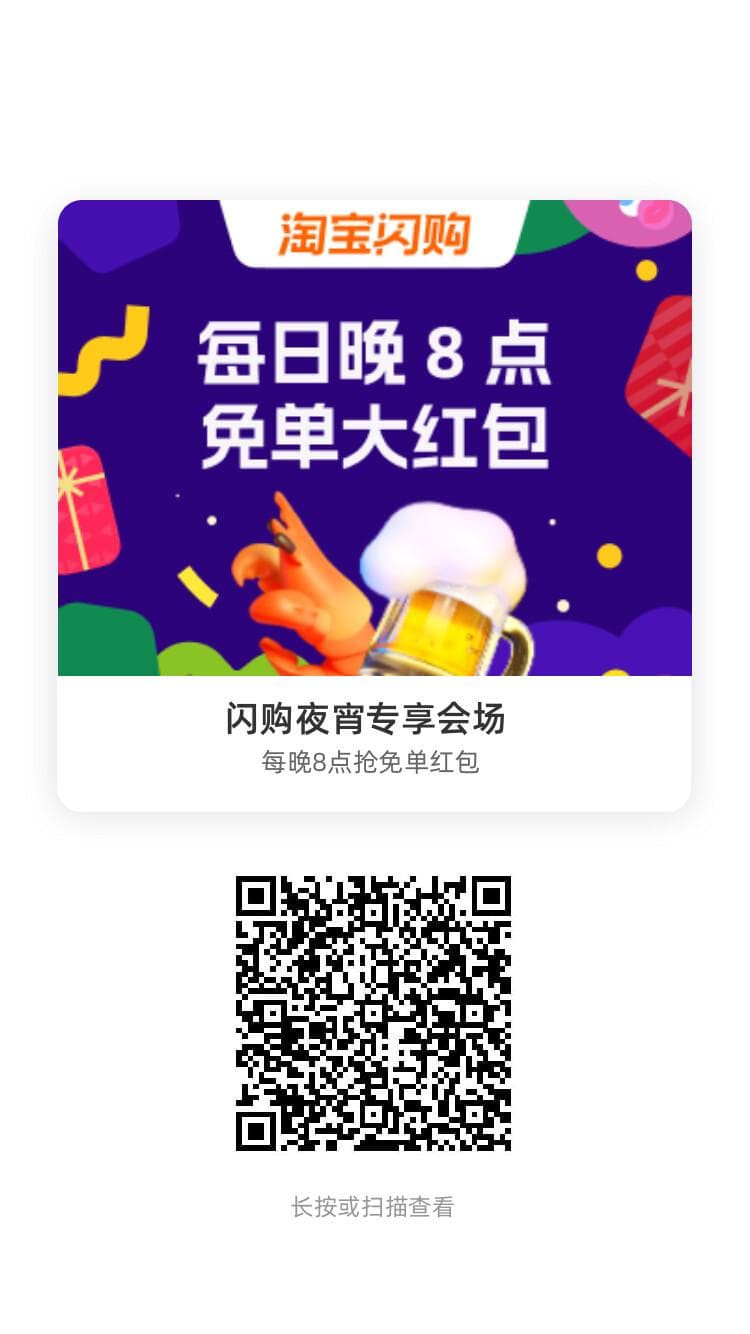 淘宝闪购（原饿了么）夜宵专享会场官方海报